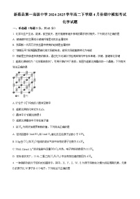 河南省驻马店市新蔡县第一高级中学2024-2025学年高二下学期4月期中化学试题（原卷版+解析版）