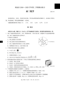 2025北京海淀高三二模化学试题及答案