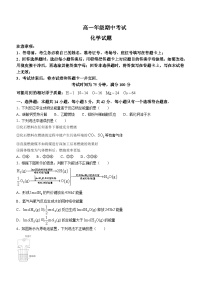 甘肃省酒泉市四校联考2023-2024学年高一下学期5月期中考试化学试题（含答案）