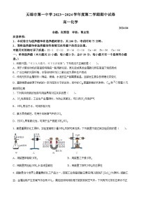 江苏省无锡市第一中学2023-2024学年高一下学期4月期中考试化学试题（含答案）