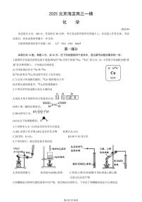北京市海淀区2025年高三下学期4月一模试题化学PDF版含答案