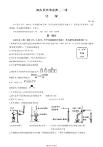 北京市海淀区2025年高三下学期4月一模试题化学PDF版含答案