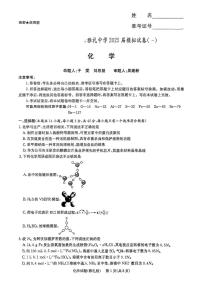 2025届湖南省雅礼中学高三下学期一模化学试题（含答案）