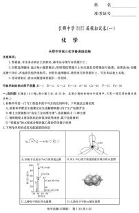 湖南省长郡中学2025届高三下学期一模化学试题（含答案）