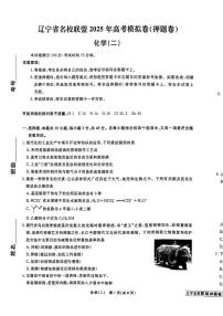 辽宁省名校联盟2025年高三下学期高考模拟卷化学押题卷（二）（含答案）