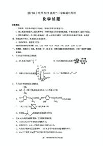 福建省厦门双十中学2025年高二下学期4月期中考试化学试题（含答案）