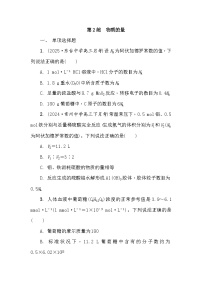 第2练　物质的量 课时作业（含答案）2026届高三化学一轮总复习