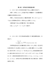 第3练　有关化学方程式的计算 课时作业（含答案）2026届高三化学一轮总复习