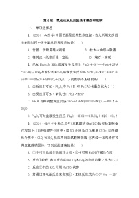 第4练　氧化还原反应的基本概念和规律 课时作业（含答案）2026届高三化学一轮总复习