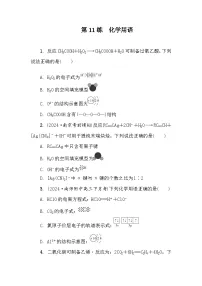 第11练 化学用语 课时作业(含答案)2026届高三化学一轮总复习