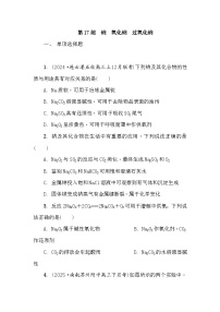 第17练　钠　氧化钠　过氧化钠 课时作业（含答案）2026届高三化学一轮总复习