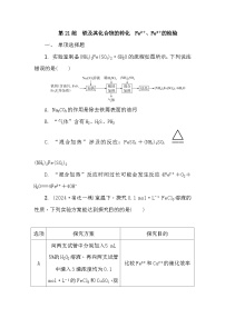第21练　铁及其化合物的转化　Fe2＋、Fe3＋的检验 课时作业（含答案）2026届高三化学一轮总复习