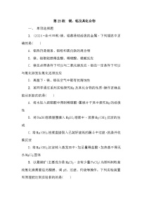 第23练　镁、铝及其化合物 课时作业（含答案）2026届高三化学一轮总复习