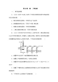 第29练　硫　二氧化硫 课时作业（含答案）2026届高三化学一轮总复习