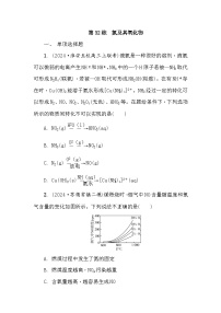 第32练　氮及其氧化物 课时作业（含答案）2026届高三化学一轮总复习