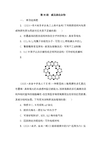 第35练　碳及其化合物  课时作业（含答案）2026届高三化学一轮总复习