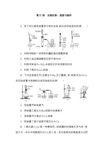 第37练　实验仪器、装置与操作 课时作业（含答案）2026届高三化学一轮总复习