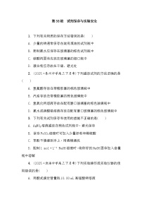 第38练　试剂保存与实验安全 课时作业（含答案）2026届高三化学一轮总复习