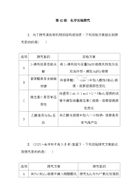 第42练　化学实验探究  课时作业（含答案）2026届高三化学一轮总复习