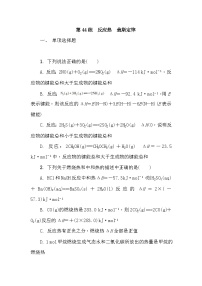 第44练　反应热　盖斯定律  课时作业（含答案）2026届高三化学一轮总复习