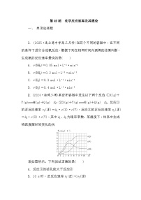 第49练　化学反应速率及其理论  课时作业（含答案）2026届高三化学一轮总复习