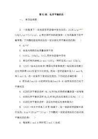 第51练　化学平衡状态  课时作业（含答案）2026届高三化学一轮总复习