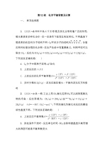 第52练　化学平衡常数及计算 课时作业（含答案）2026届高三化学一轮总复习