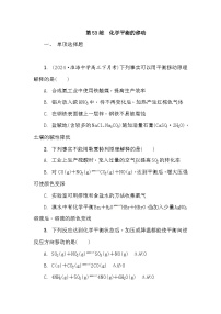 第53练　化学平衡的移动  课时作业（含答案）2026届高三化学一轮总复习