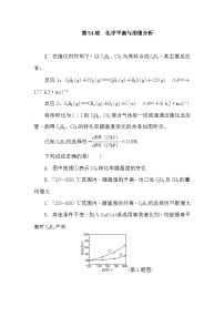 第54练　化学平衡与图像分析  课时作业（含答案）2026届高三化学一轮总复习