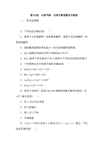 第56练　电离平衡　电离平衡常数及电离度  课时作业（含答案）2026届高三化学一轮总复习