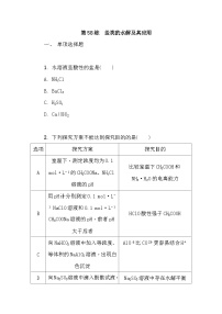 第58练　盐类的水解及其应用  课时作业（含答案）2026届高三化学一轮总复习