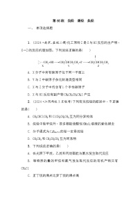 第66练　烷烃　烯烃　炔烃  课时作业（含答案）2026届高三化学一轮总复习