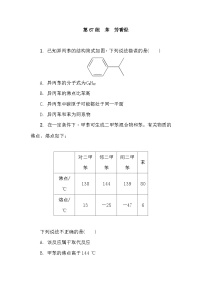 第67练　苯　芳香烃  课时作业（含答案）2026届高三化学一轮总复习