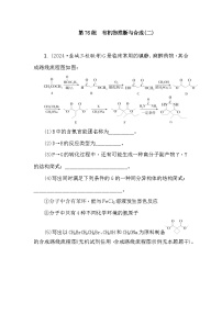 第76练　有机物推断与合成(二)  课时作业（含答案）2026届高三化学一轮总复习