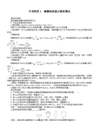 专项培优3　碳酸钠质量分数的测定 学案（含答案）2026届高三化学一轮总复习