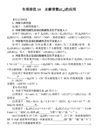 专项培优10　水解常数(Kh)的应用 学案（含答案）2026届高三化学一轮总复习