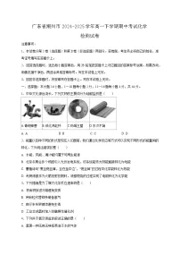 广东省潮州市2024-2025学年高一下学期期中考试化学检测试卷（含答案）