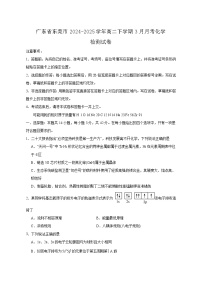 广东省东莞市2024-2025学年高二下学期3月月考化学检测试卷（含答案）