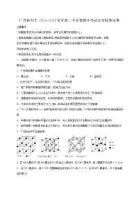 广西钦州市2024-2025学年高二下学期期中考试化学检测试卷（含答案）