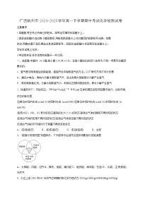 广西钦州市2024-2025学年高一下学期期中考试化学检测试卷（含答案）