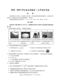 2025届北京市高三上学期入学定位考试-化学
