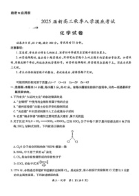 2025届江西稳派上进高三上学期秋季入学摸底考-化学（含答案）练习