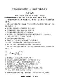 2025届陕西省西安中学高三上学期开学摸底考-化学试卷（含答案）