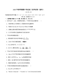 甘肃省张掖市某校2024-2025学年高二下学期期中化学（选考）试卷（含答案）