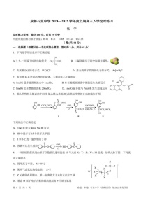 2025届四川省成都市石室中学高三上开学考-化学试题（含答案）