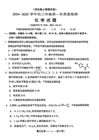 2025届福建福州第一次质量检测高三（开学考）-化学试题（含答案）