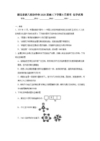 湖北省新八校协作体2025届高三下学期5月联考化学试卷（无答案）