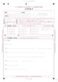 四川省成都市2022级高中毕业班第三次诊断性检测化学答题卡