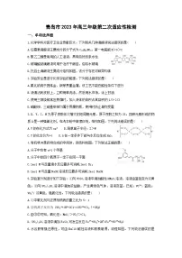 2023届山东省青岛市高三下学期第二次适应性检测(二模)化学试题-附答案