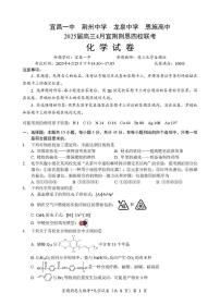 湖北省宜荆荆恩四校（宜昌一中、荆州中学、龙泉中学、恩施高中）2025届高三下学期4月联考化学试卷PDF版含解析